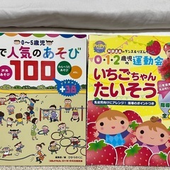 0〜5歳児 体操&あそび 2冊まとめ売り
