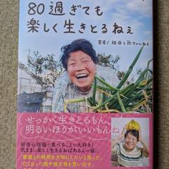 人生は夢にぼた餅
