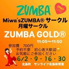 ZUMBA®︎.ZUMBA GOLD®︎で楽しくストレス解消、シェイプアップ‼️の画像