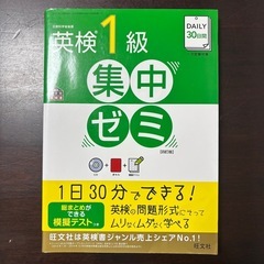 DAILY30日間英検1級集中ゼミ 一次試験対策
