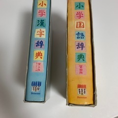 国語辞典と漢字辞典セットの画像