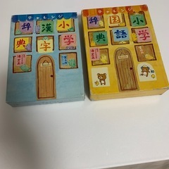 国語辞典と漢字辞典セット