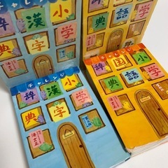 国語辞典と漢字辞典セットの画像