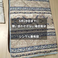 シングル敷布団