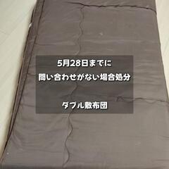ダブル敷布団
