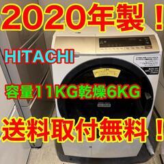 046★2020年製★日立　ドラム式洗濯機　11KG 熱乾燥