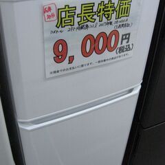 (1台限り★在庫処分特価￥9,000★）ハイアール　２ドア冷蔵庫...