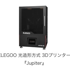 新品 ELEGOOJupiter 3Dプリンターとレジン