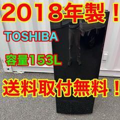 517★2018年製★東芝　冷蔵庫　ブラック　自動霜取り