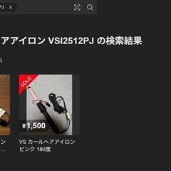 【VS カールヘアアイロン VSI2512PJ】の画像