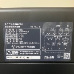 【お譲り者様決定】【美品、高年式】アイリスオーヤマ　洗濯機　2024年製の画像