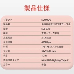 多機能巻取り式充電ケーブルの画像