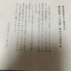 棟方志功　タイル絵の画像