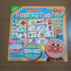アンパンマン　　ひらがなマグネット