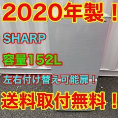 523★2020年製★シャープ　冷蔵庫　右、左開き　シルバー　自...