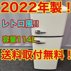 524★2022年製★アイリスオーヤマ　冷蔵庫　レトロ風