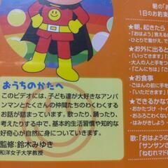 【美品】幼児  アンパンマンとはじめよう！ 『生活ステップ１  みんなの１にち』DVD  25分  の画像
