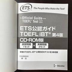 ETS公認ガイド TOEFL iBT 第4版 CD-ROM版の画像
