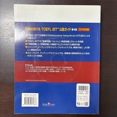 ETS公認ガイド TOEFL iBT 第4版 CD-ROM版の画像