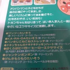 【美品】幼児 こども向け 『アンパンマンとはじめよう！』『お歌と体操』『アンパンマンエクササイズ』DVD25分  の画像