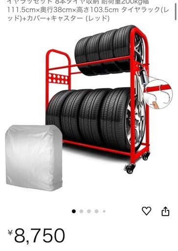 タイヤラック新品
