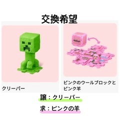 交換希望✨クリーパー🍟マクドナルドハッピーセット