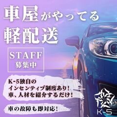 【車・住まい・仕事】全部0円でスタートできる軽貨物ドライバー！