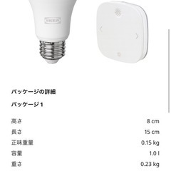 【廃盤】シーリングライト2色調光　IKEA トロードフリ リモコンキット、スマート ワイヤレス調光/ホワイトスペクトラム、E26 の画像