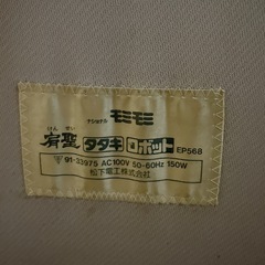 Nationalナショナル モミモミ肩聖タタキロボット チェア リラックスの画像