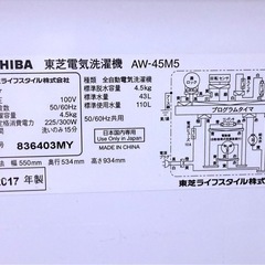 東芝　洗濯機 AW-45M5 の画像