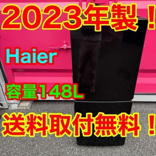 530★2023年製★ハイアール　冷蔵庫　黒　ブラック　自動霜取り 530☆2023年製☆ハイアール 冷蔵庫 黒 ブラック 自動霜取り