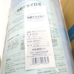 デッドストック品 カネボウ 快眠ドライ DX センサー付 布団乾燥マット ベッド・ふとん下敷用 シングルサイズ 2個セット 札幌市 新道東店の画像