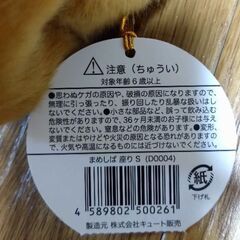 まめしば　ぬいぐるみ　新品の画像