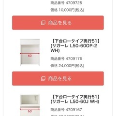 ニトリ 食器棚　リガーレの画像