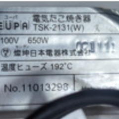 🐙EUPA（ユーパ） 🐙電気たこ焼き器 TSK-2131（W）の画像