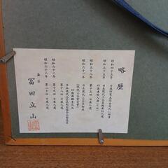 【取引先決まりました】冨田立山★金富士・漆絵の画像