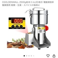 Cgoldenwall 2500g 高速多機能グラインダー（業務用穀物・生薬・スパイス用） の画像