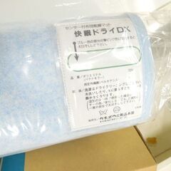 デッドストック品 カネボウ 快眠ドライ DX センサー付 布団乾燥マット ベッド・ふとん下敷用 ダブルサイズ 札幌市 新道東店の画像
