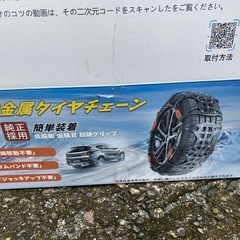 タイヤチェーン