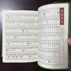 新明解 現代漢和辞典の画像