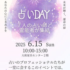 6/15「10時から15時」　占いDAYイベント匝瑳市にて…