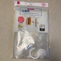 圧縮袋
