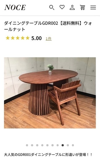 NOCE ダイニングテーブル