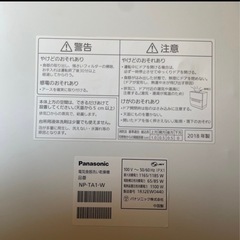 Panasonic 食器洗い乾燥機　2018年製の画像