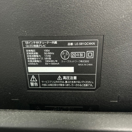大型テレビ、プレステ4付き！