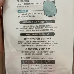 妊婦帯の画像