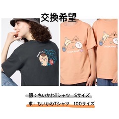 交換希望✨GUちいかわコラボTシャツ