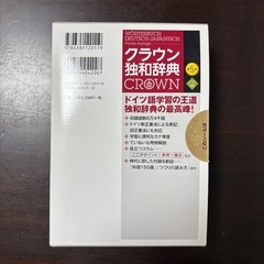 クラウン独和辞典 = WÖRTERBUCH DEUTSCH-JAPANISCH…の画像