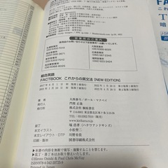 総合英語　FACTBOOK これからの英文法の画像