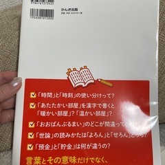 小学六年生までに必要な語彙力が身につく本の画像